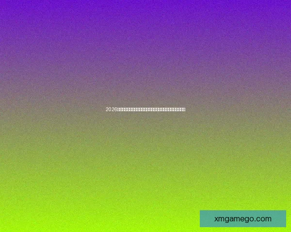 2026世界杯电视直播全方位指南：各大平台观看方法与精彩赛事预告