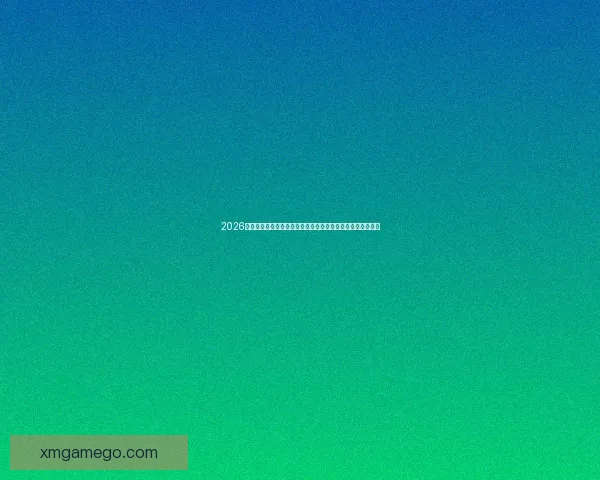 2026世界杯竞猜官网最新资讯，全面分析赛事预测与热门球队动态